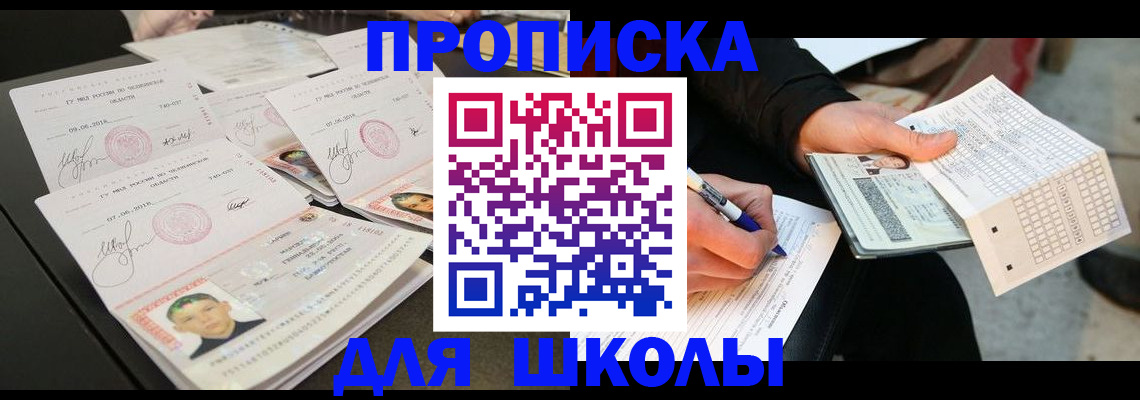 прописка в Тайшете