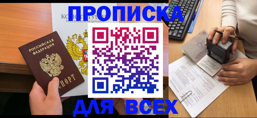 прописка от собственника в Тайшете